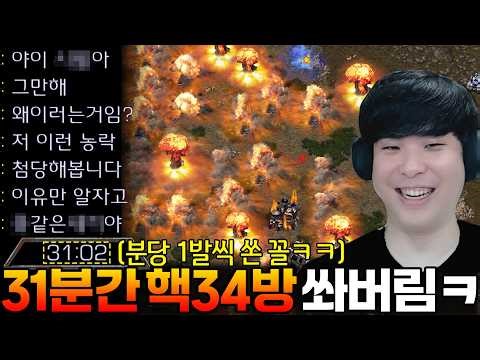 평생 맞을 핵폭탄을 단 31분만에 다 맞아버린 상대ㅋㅋㅋㅋ