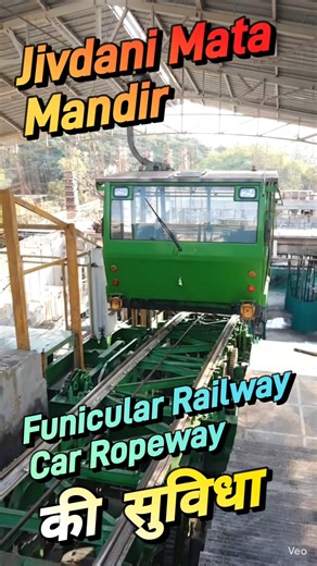 मुंबई की ऊंची पहाड़ी पर माता मन्दिर Ropeway : Jivdani Funicular Railway Car Ropeway