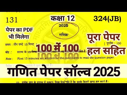 UP Class 12th Math paper Solution 2025 | Class 12 Math paper up board 2025 #mathematicsdeveloper