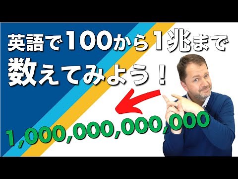 [Big Numbers] Let's count from 100 to 100 million in English! Surprisingly useful! Count to a tri...