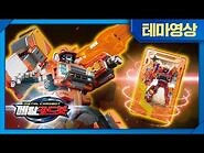 메탈카드봇🤖 - 셋업! 메가트러커🚚