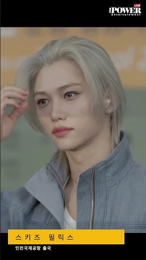 스키즈 필릭스 루이 비통 2026 가을-겨울 컬렉션 패션쇼 참석 차 출국