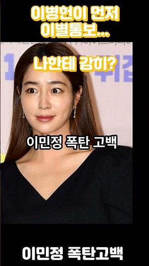 이민정 이병헌이 먼저 이별 통보 폭탄고백, 나한테 감히? #이민정#이병헌#이별통보#연예이슈#결혼스토리