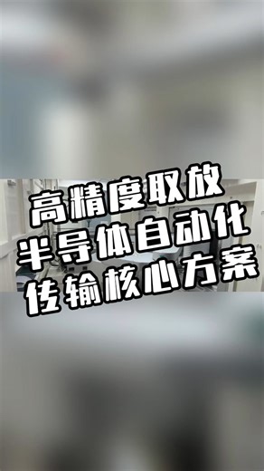 上银HIWIN晶圆机器人，半导体自动化传输核心方案