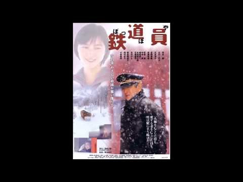 鉄道員 (poppoya railway man)