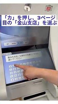 ATMで振込方法（日本語）