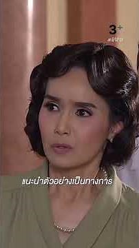 แนะนำตัวอย่างเป็นทางการ#สะใภ้จ้าว#โป๊บธนวรรธน์ #น้ำตาลพิจักขณา #อาเล็กธีรเดช #ณิชาณัฏฐณิชา#ละครช่อง3