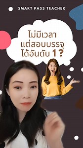 135K views · 6.1K reactions | ได้อันดับ 1 ทั้งๆ...