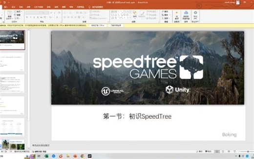 第一节：初识speedtree