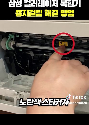 삼성 레이저 프린터 용지걸림 문제 해결 방법
