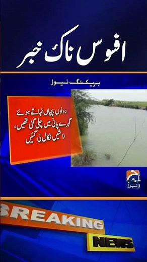 Tragedy in Sujawal: Girls From Karachi Die in Canal Accident | Breaking News