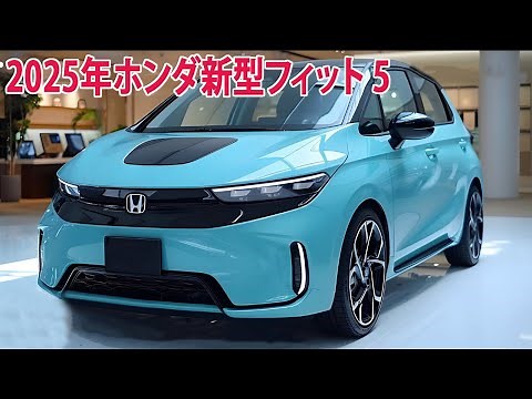 2025年ホンダ新型フィット 5 新登場、 フルモデルチェンジ最新情報！スタイル・エンジン性能・価格を紹介！
