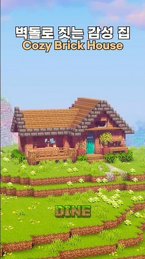 Stop Building Wood Houses ✋ Ultimate Aesthetic Brick House #Minecraft #Shorts