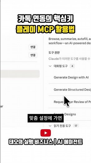 카톡 연동의 핵심키 플레이 MCP 활용법