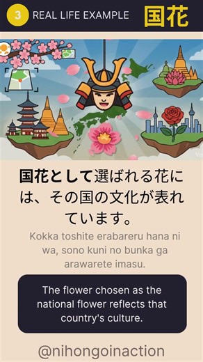 国花 (こっか) — Every Country Has One. What's Yours? 🌸 | Nihongo in Action