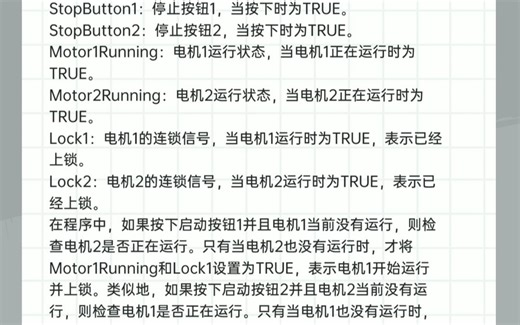 ST编写PLC“连锁和互锁”程序示例