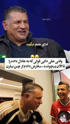 علی دایی شرط باخت