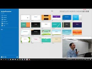 06：ActivePresenter 數位教材製作介紹、軟體安裝與範本的使用