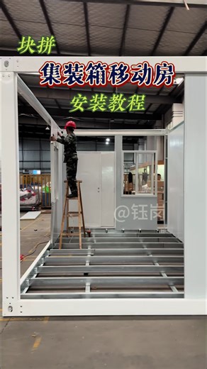 中国集装箱移动房安装视频