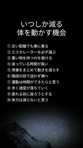 あなたは大丈夫？体を蝕む「動かない習慣」 #健康寿命 #50代