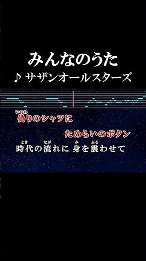 愛を止めないで #カラオケ #歌詞 #みんなのうた #サザンオールスターズ #onvocal #本人ボーカル #1988