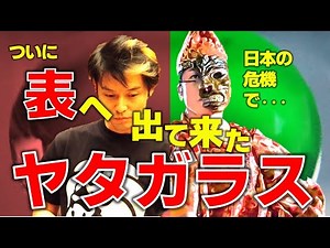 Japan's secret organization was the most powerful in the world. The Yatagarasu, feared by the CIA...