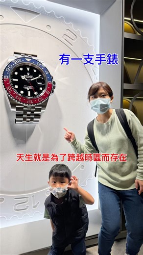 戴起#gmtmaster 世界都準時#rolex GMT-MASTER 展覽介紹了腕錶的歷史同時兩個時區奢華又耐用的材質 設計歷久不衰等你來體驗 #勞力士#腕錶
