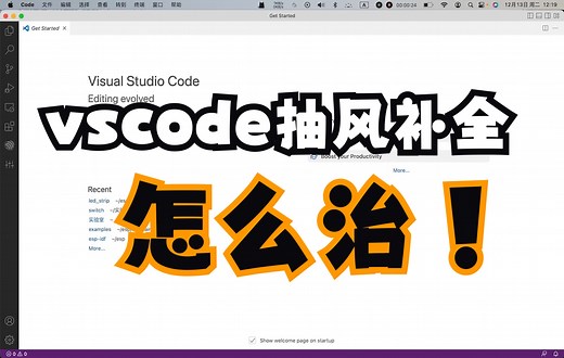 如何解决vscode的c代码补全混乱问题 ｜ ESP-IDF开发