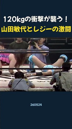 120kg of Impact: Toshiyo Yamada vs. Reggie's Fierce Battle