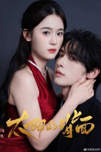 The Dark Side of the Sun (2025) - TV Show