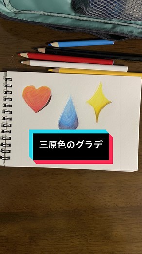 直感で挑戦！三原色のグラデーションイラスト