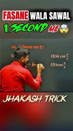 Trigonometry Table Yaad Karne Ki Sabse Best Trick | Math Class 10 Chapter 8 #biharboard