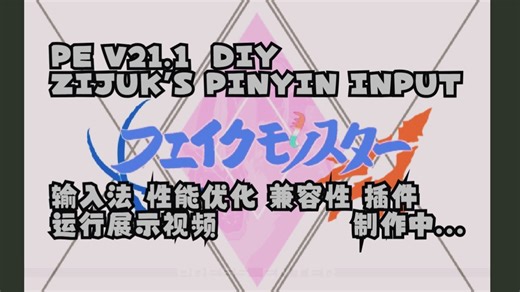 POKEMON ESSENTIALS ZPI输入法功能展示
