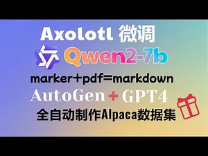Axolotl微调Qwen2-7b开源大模型！AutoGen+Marker自动生成数据集！AutoGen Studio+GPT4评估Qwen2文章能力 #Qwen2 #gpt4 #finetuning