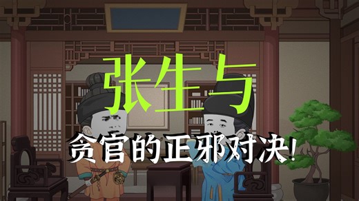 第299集 扬州盐商竟藏人质？