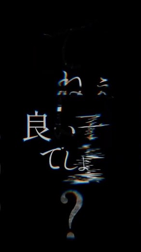 ねぇ#歌詞動画 #愛して愛して愛して