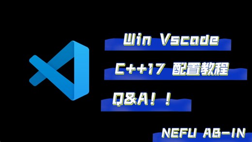 Windows Vscode C  17 配置教程 Q&A
