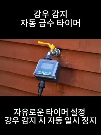 스마트 정원 급수 타이머 자동관수 급수조절기 야외 스프링쿨러 식물 관개 시스템 다기능 디지털 물주기 타이머
