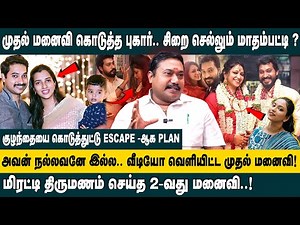 மாதம்பட்டி ரங்கராஜ் நல்லவனே இல்ல..! | Tamilvendhan Interview on Madhampatty Rangaraj Second Marriage