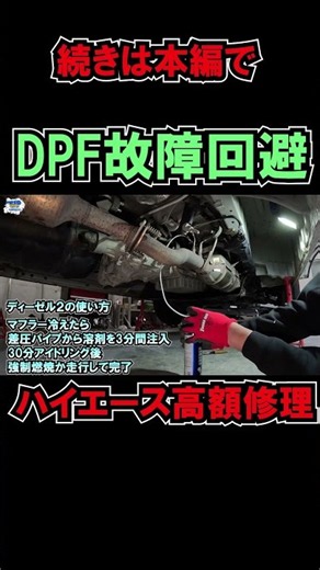 ハイエースDPF故障回避添加剤！個人売場で買ったハイエース #個人売買 #ハイエース #ヒッチメンバー #車中泊 #DPF #故障 #添加剤