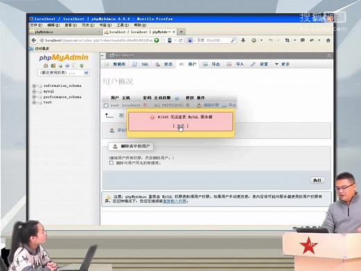 兄弟连新版 PHP教程 14.1.2 phpMyAdmin的使用