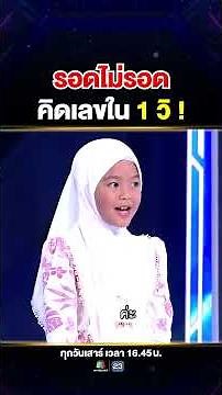 How to do calculations faster than 0.84 seconds? Watch this video to find out! #NongMimi ‼️