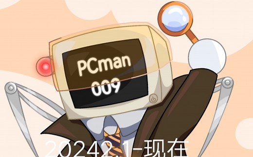 PCman进化史2