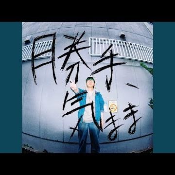 青い春