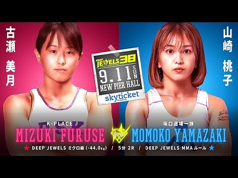 古瀬美月(Mizuki Furuse) VS 山崎桃子(Momoko Yamazaki)