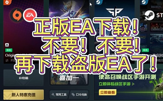 新origin平台 EA app客户端下载安装教程，千万不要再下载盗版了！