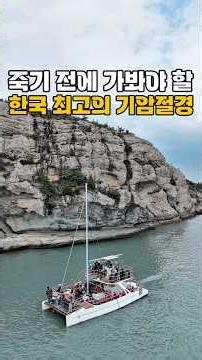죽기 전에 가봐야 할 한국 최고의 기암절경 /7월 국내여행지 추천 /완도여행/완도 섬여행 /섬여행 가볼만한곳 /여름여행지 #7월국내여행지추천 #국내여행 #섬여행