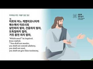 마태복음 19장