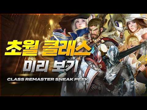 [검은사막 모바일] 초월 클래스 살펴보기 (Transcendence Class Preview)