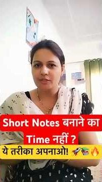 Short Notes बनाने का Time नहीं? ये तरीका अपनाओ! 🚀📚🔥#ugcnet #shortvideo #paper1 #ugcnetjrf #jrf